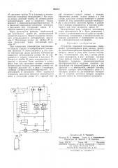 Устройство пожарной сигнализации (патент 251413)