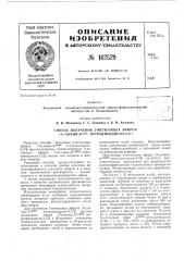 Патент ссср  162529 (патент 162529)