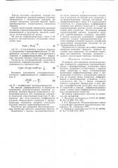 Устройство для измерения быстронарастающих температур (патент 546793)