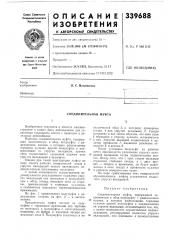 Соединительная муфта (патент 339688)