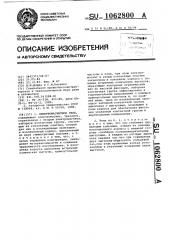 Электромагнитное реле (патент 1062800)