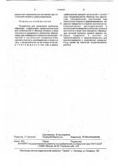 Устройство для испытания трубчатых образцов (патент 1718012)