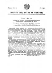 Прибор для опытного определения аэродинамических коэффициентов аэродинамических весов (патент 38431)