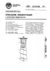 Фильтрующий элемент (патент 1274726)