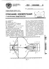 Вентиляционная перемычка (патент 1084460)