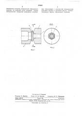 Неподвижная матрица обрезного автомата (патент 274632)