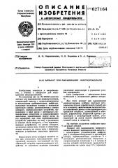 Аппарат для выращивания микроорганизмов (патент 627164)