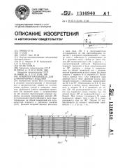 Конвейер-накопитель для длинномерных изделий (патент 1316940)