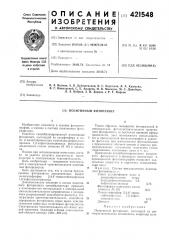Позитивный фоторезист (патент 421548)