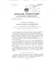 Способ получения полихлорбутанов (патент 149417)