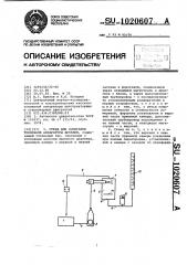 Стенд для испытания топливной аппаратуры дизелей (патент 1020607)