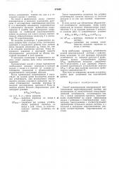 Способ моделирования изолированной многоканальной парогенерирующей системы (патент 373485)