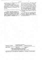 Способ получения подварок из корнеплодов (патент 1294330)