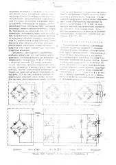 Транзисторный конвертор (патент 509960)