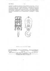 Устройство для разворота грузового крюка (патент 150213)