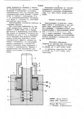 Амортизирующее устройство (патент 846858)