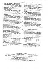 Электролит для размерной электрохимической обработки (патент 1000210)