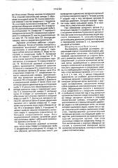 Выключатель душевой установки (патент 1712724)