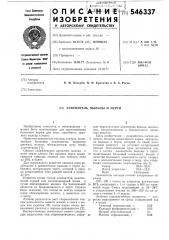 Заменитель пыльцы и перги (патент 546337)