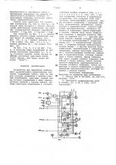 Устройство для выделения наибольшего и наименьшего однополярных сигналов (патент 773637)
