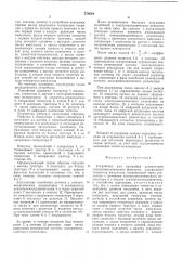 Устройство для настройки резонаторов электромеханических фильтров (патент 578624)