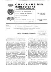В. н. одинокое, в. с. кадышева и с. а. ламброзоновосибирский филиал научно-исследовательского института полимеризационных пластмасс (патент 265116)