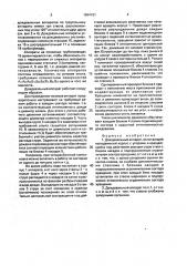 Дождевальный аппарат (патент 1664191)