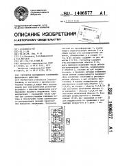 Регулятор переменного напряжения дискретного действия (патент 1406577)