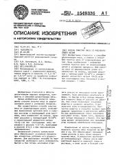 Способ очистки мяса от радионуклидов цезия (патент 1549336)