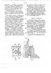 Игла трикотажной машины (патент 726234)