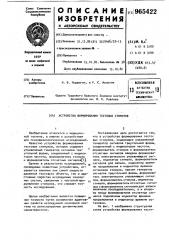 Устройство формирования тестовых стимулов (патент 965422)