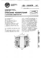 Устройство для ориентации объекта (патент 1531079)