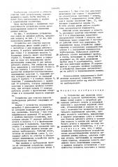 Устройство для удаления отложений из полости трубопровода (патент 1484392)