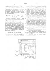 Преобразователь сдвига фаз в цифровой код (патент 532059)