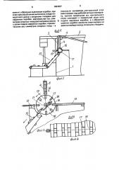 Способ изготовления спичек и устройство для его осуществления (патент 1684267)