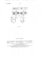 Способ изготовления пластинчатых втулочных цепей для скребковых конвейеров (патент 139599)