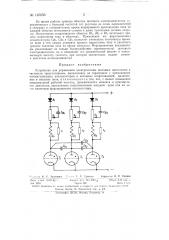 Устройство для управления электрическим шаговым двигателем (патент 145650)