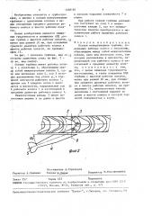 Осевая малоразмерная турбина (патент 1550181)