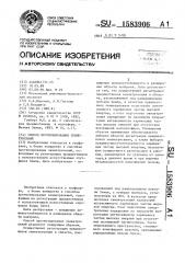 Способ прогнозирования землетрясений (патент 1583906)