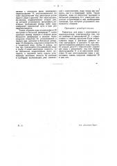Смеситель для воды с реактивами в водоочистителе (патент 21831)