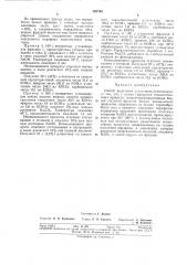 Способ выделения у-^актонов (патент 293799)