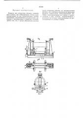 Машина для отбортовки обечаек (патент 347101)