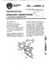 Устройство для ориентации деталей (патент 1129050)