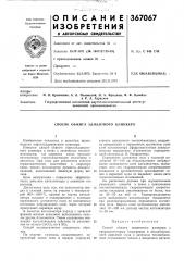 Способ обжига цементного клинкера (патент 367067)