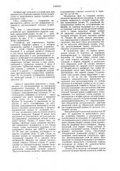 Устройство для термического бурения скважин (патент 1452912)