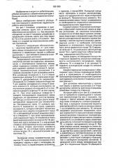 Манипулятор (патент 1821355)
