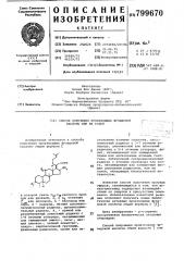 Способ получения производныхфузидовой кислоты или ee солей (патент 799670)