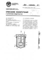 Возбудитель колебаний (патент 1308491)