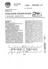 Пьезоэлектрический полосовой монолитный фильтр (патент 1820480)