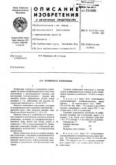 Полимерная композиция (патент 531830)